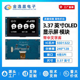 金逸晨3.37寸OLED液晶屏SSD1322小屏240x128显示模块9针带字库SPI