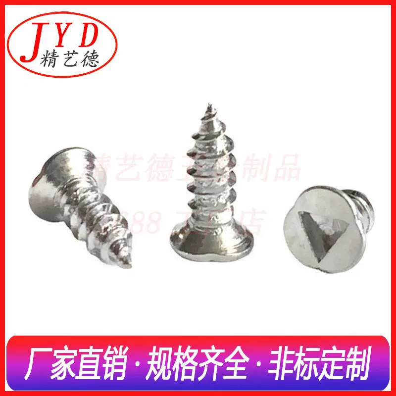 防盗防拆自攻螺丝三角槽沉头木牙自攻钉内三角平头电子电器螺丝钉