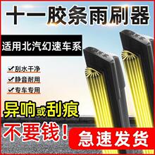 十一胶条雨刮器适用北汽幻速S2/S3/S5/S6汽车H2无骨S3L胶条H3雨刷
