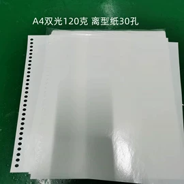 离型纸;离型膜;硅油纸