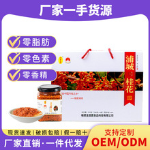 洪富良品浦城丹桂蜜酱礼盒4盒装饮品伴侣送礼佳品丹桂香