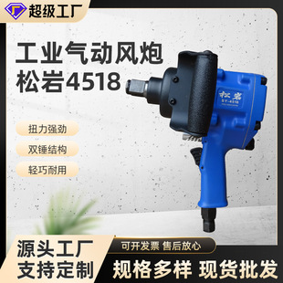 Songyan 4518 Pneumatic Wrench Impact Gun Air Trigger 3/ 41inch Air Gun for Auto Repair Tire Removal Special for Auto Repair