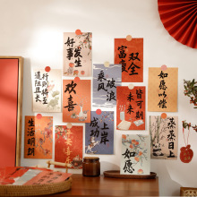 新年中式祝福文字春节中国风墙面装饰贴卡片贺卡明信片