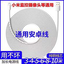 安卓电源充电线超长5米适用小米摄像头6米8米10米13米充电延长线