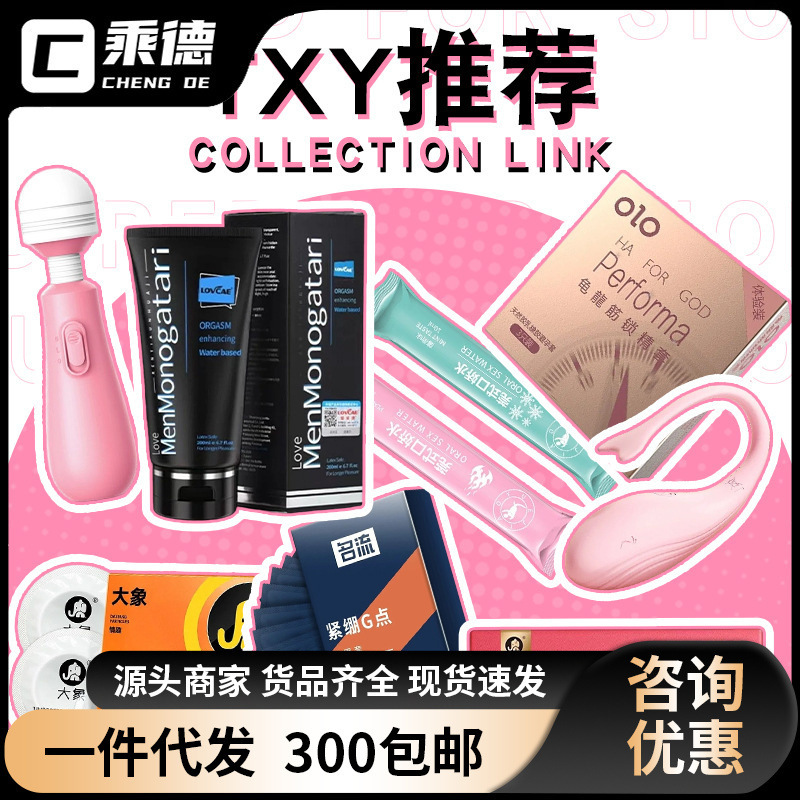 Condoms, Orgasmic Lubricants, Male Masturbators, Adult Toys, Meituan Collection Link Txy-Bin