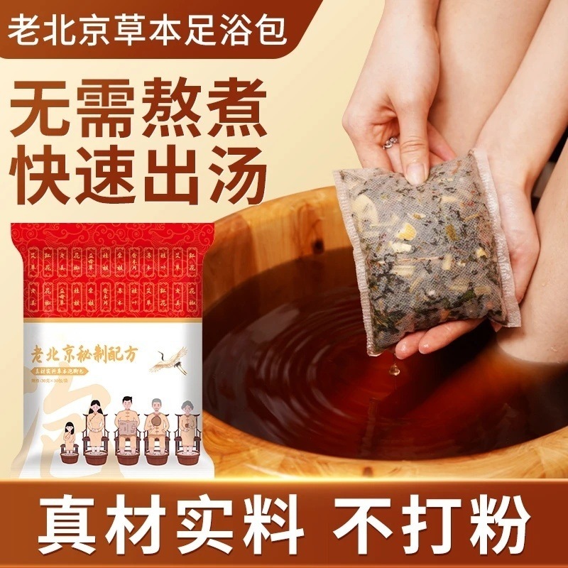 抖音同款泡脚包 艾草足浴包批发十二味草本泡脚药包足浴粉泡脚粉|undefined