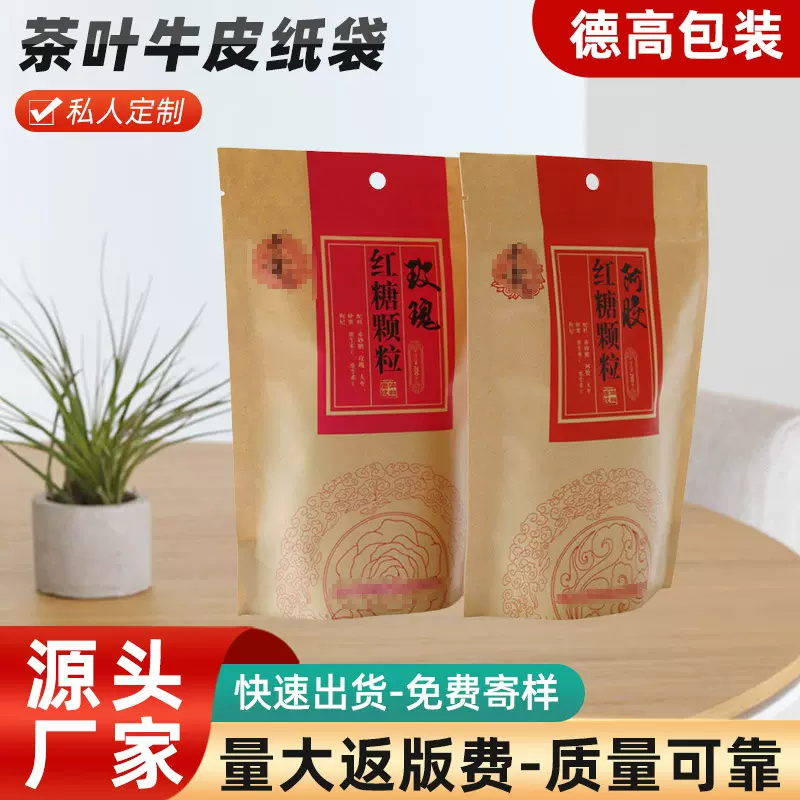 山东德高包装定制印刷工厂可订做食品级加厚原纸茶叶包装牛皮纸袋