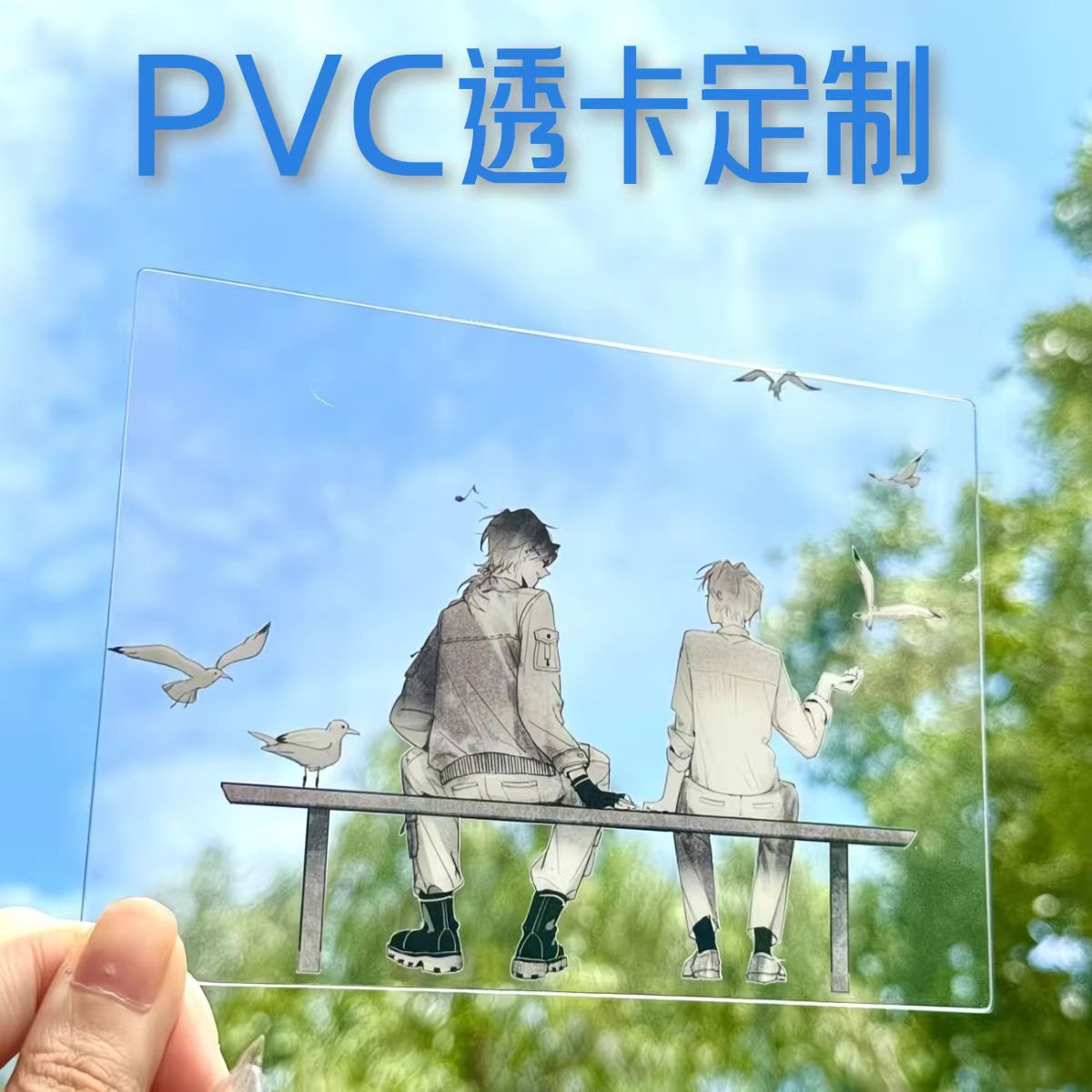 pvc透明卡片定做卡通明星角色应援文创地标动画 白墨磨砂吊牌定制