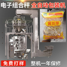 豆芽菜自动定量包装机 多头电子称高速包装机 黄豆芽食品包装设备