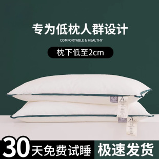 Super Soft Low Pillow Children's Special Cervical Pillow Core Dormitory Home Adult Sleep Aid Whole Head Pair