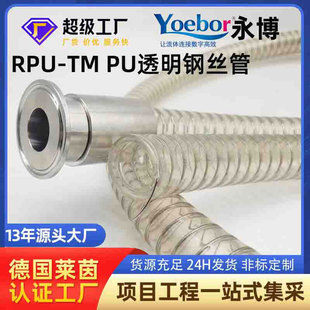 Food grade PU steel pipe hose high pressure resistant high temperature transparent plastic water pipe pumping wine milk cooking oil delivery pipe