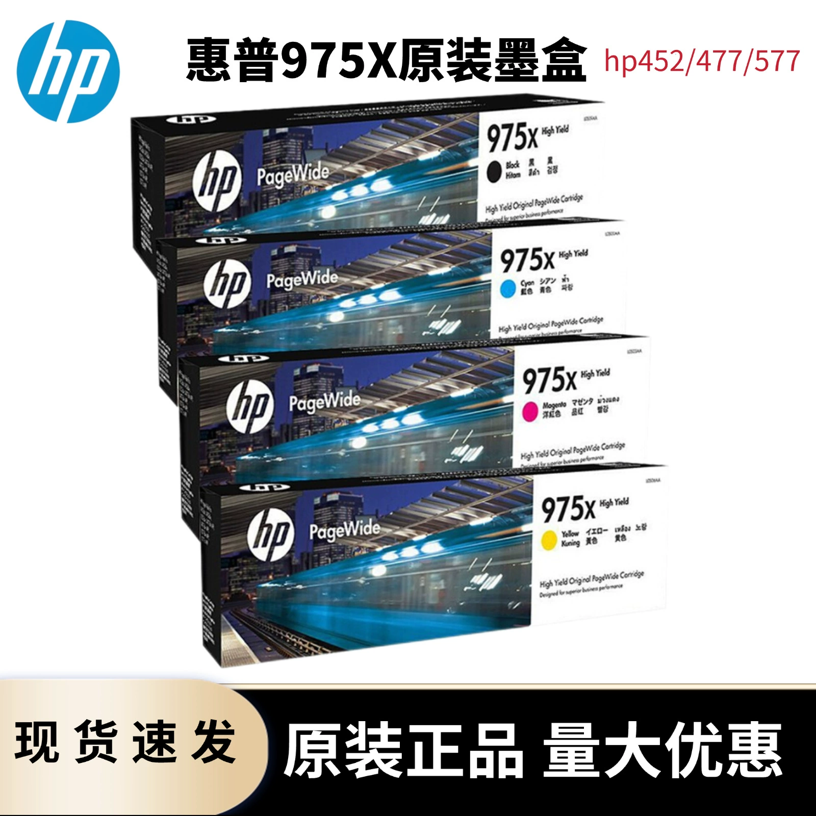 Совместимый картридж HP оригинального типа, серия Pro, HP975, 975A, pro477