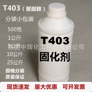 T403聚醚胺固化剂正大聚醚多元醇T403环氧固化剂国产ZD-143