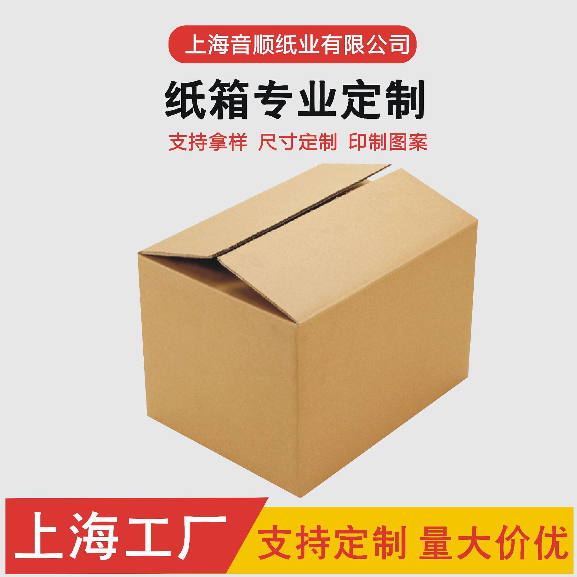 上海纸箱厂家定制瓦楞加厚物流搬家快递打包箱纸盒收纳物流专用