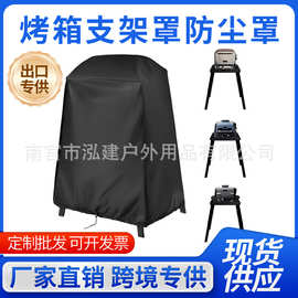 跨境temu亚马户外立式披萨烤箱防雨罩高脚烤箱保护罩防紫外线防尘