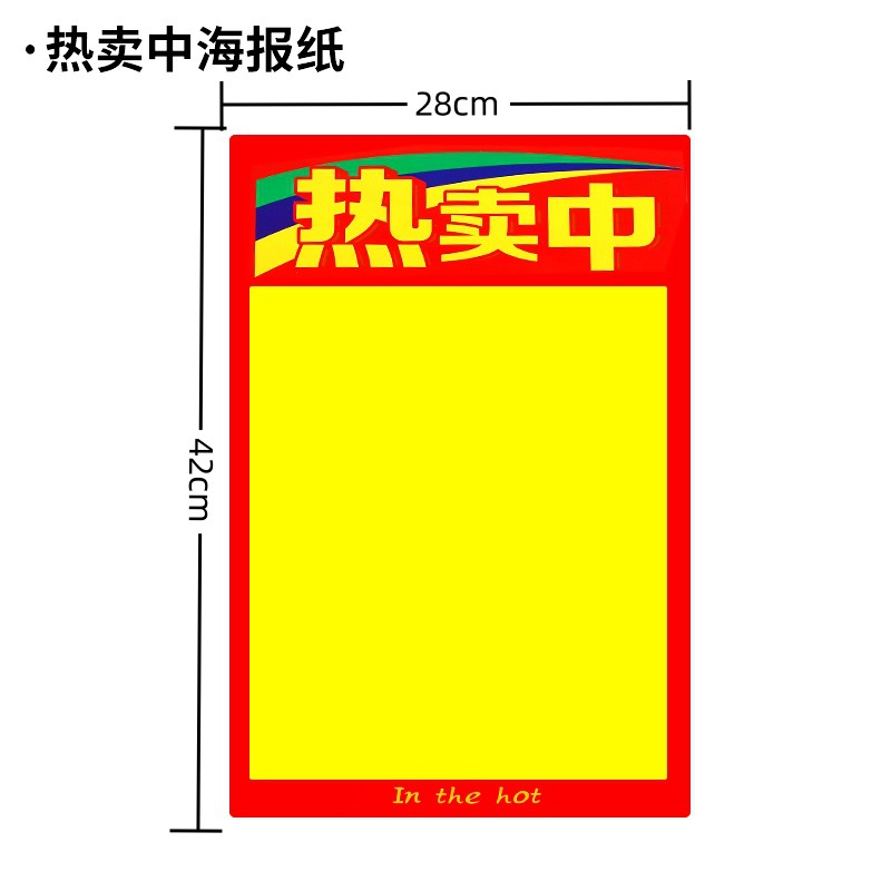 A3 핫 세일 포스터 [50 장]