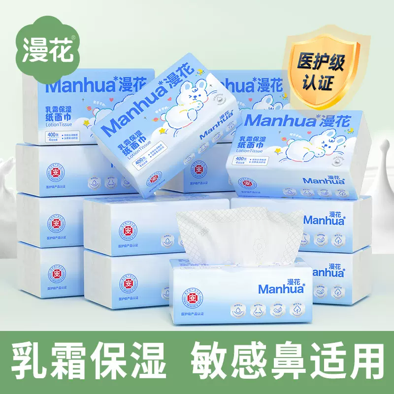 漫花保湿纸婴幼儿可用4层柔软乳霜纸宝宝擦鼻子纸巾整箱20大包批
