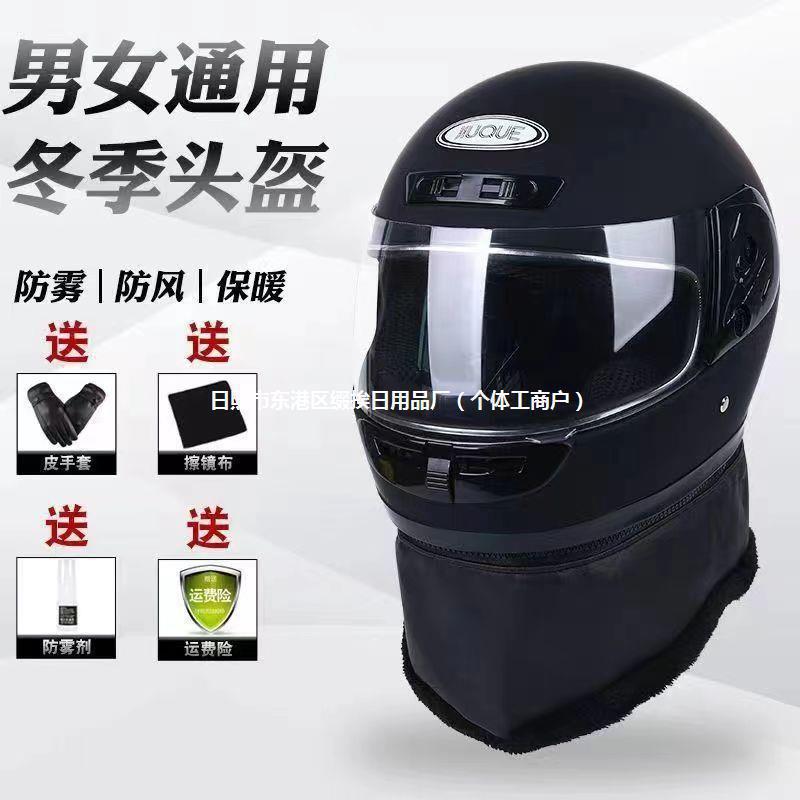 Casco de automóvil eléctrico para hombres y mujeres en otoño y invierno, casco completo a prueba de frío, niebla y calentamiento, cubierta completa y medio casco de seguridad para montar en cuatro estaciones