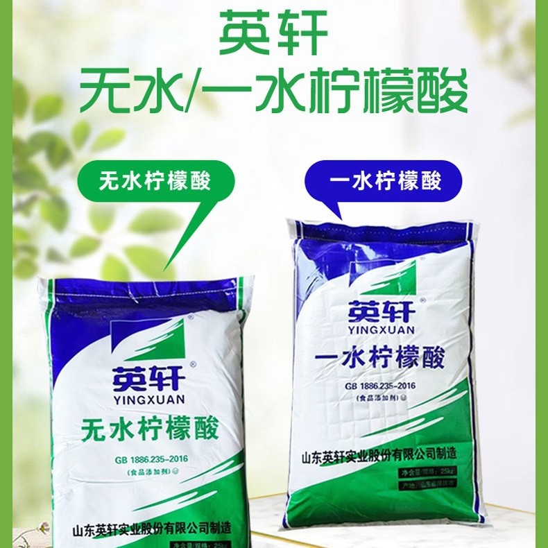 现货供应：无水柠檬酸、一水柠檬酸   价格优势，/运费请咨询客服