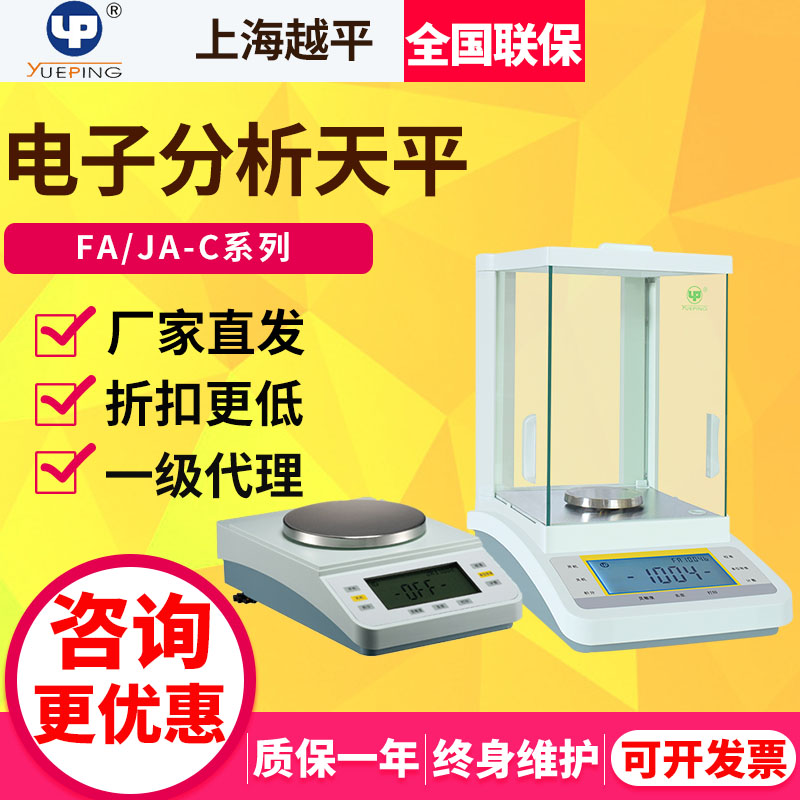 FA1004/2004BC万分之一电子天平实验室0.1mg分析天平