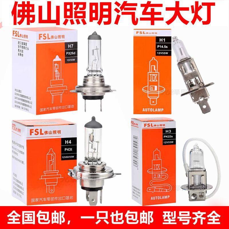 Foshan Lighting Car Headlight 12V Car Light H1H4H11H7 Halogen Bulb 24V Headlight Fog Light Front Headlight