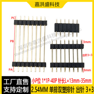 �p�����2.54mm���ż��Lֱᘳ��3+3 ᘿ��LL13-L35mm僽� 2P-40P