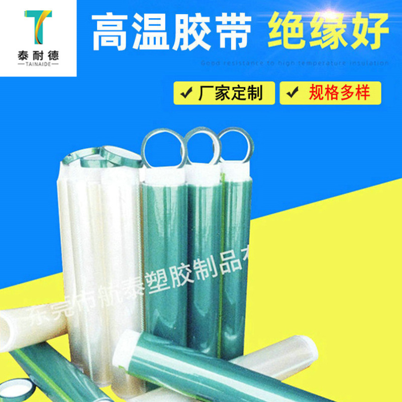厂家供应 高温电解液电池胶带 电镀用遮蔽带太阳能电池胶带
