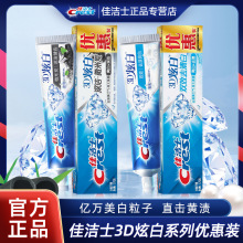 佳洁士3D炫白牙膏170g220g微米炭去黄去渍亮白清新口气含氟优惠装