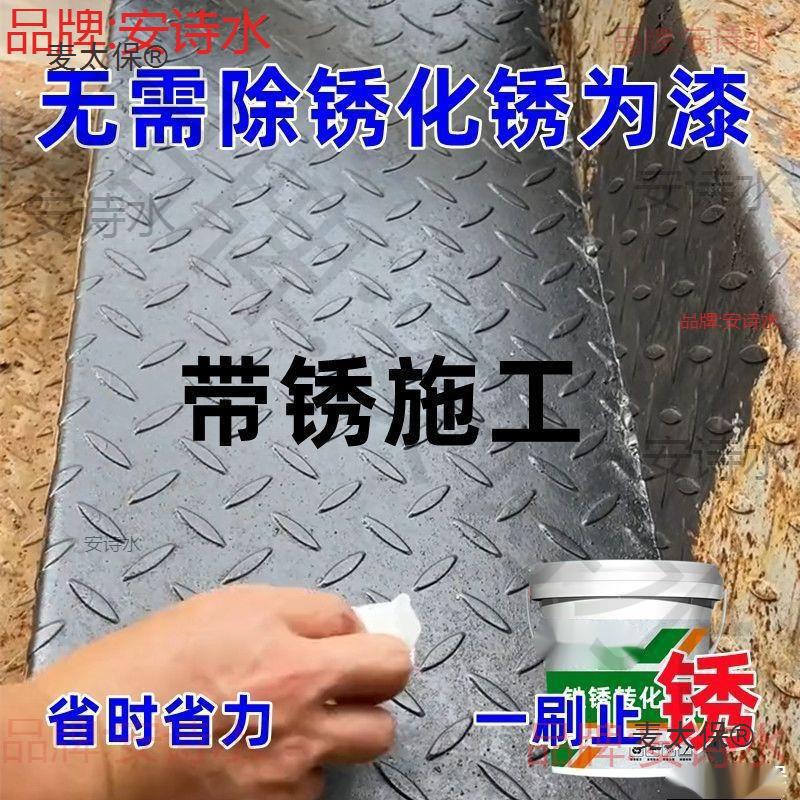 带锈转化底漆水性金属漆防锈除锈铁锈转化剂彩钢瓦翻新门窗垒德株