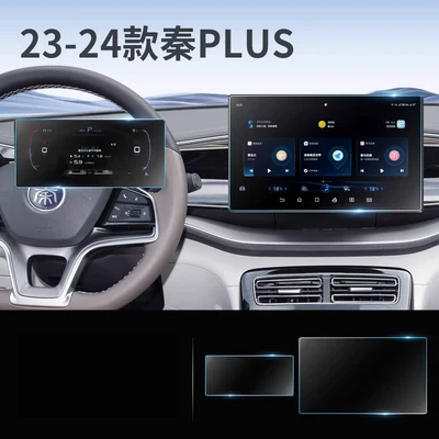 Car paint protective film, BYD Qin Plus DMI/EV - 23-24-qin-plus-128inch-navigation-88inch-instrument-cluster-matte-microcrystalline-flexible-tempered-glass-film-other
