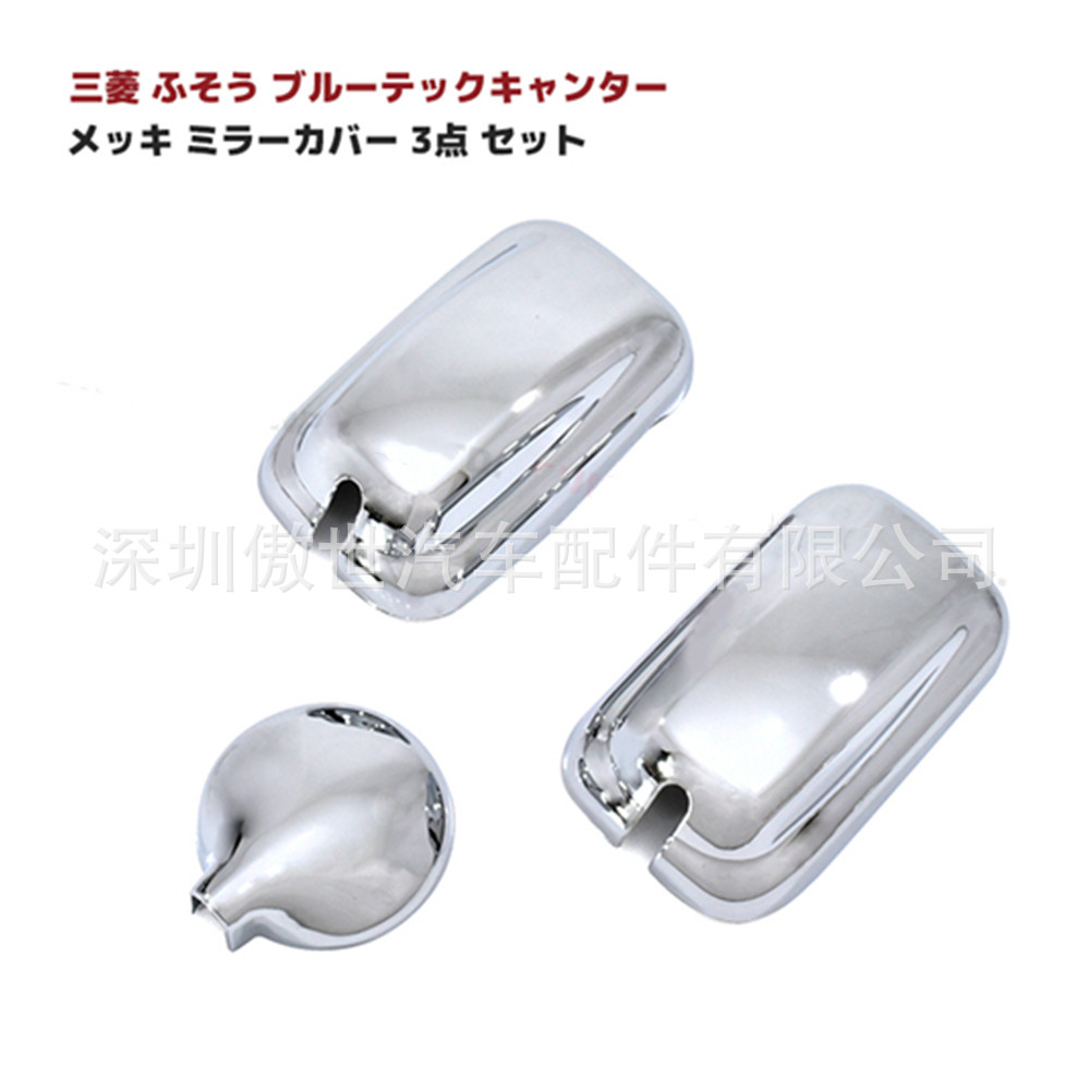 三\菱扶桑 Bluetec Canter 镀金后视镜罩 3 件套 2010 年 11 月 -