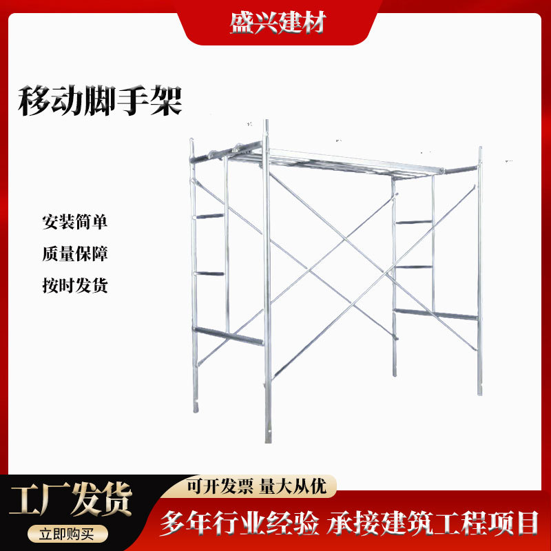 厂家批发热镀锌加厚脚手架梯形移动折叠承重高承重耐用