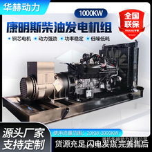 康明斯1000kw发电机 工厂房产用380v电调动力强 大型柴油发电机组