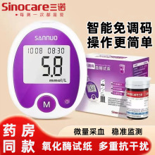 三诺安稳免调码血糖测试仪家用全自动血糖仪精准测测试条防护