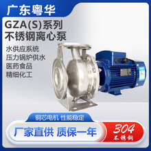 广东永力粤华牌不锈钢泵离心泵GZA65-50系列卧式机床耐腐蚀