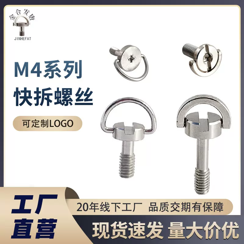 快装板M4螺丝摄影摄像配件相机拆碳钢镀镍支架接头云台快装连接件
