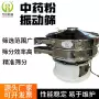 化工圆形筛分中药粉振动筛