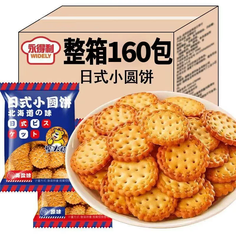 Японские круглые пирожные с морской солью со вкусом крекеров для офиса послеобеденный чай печенье закуски для детей оптом