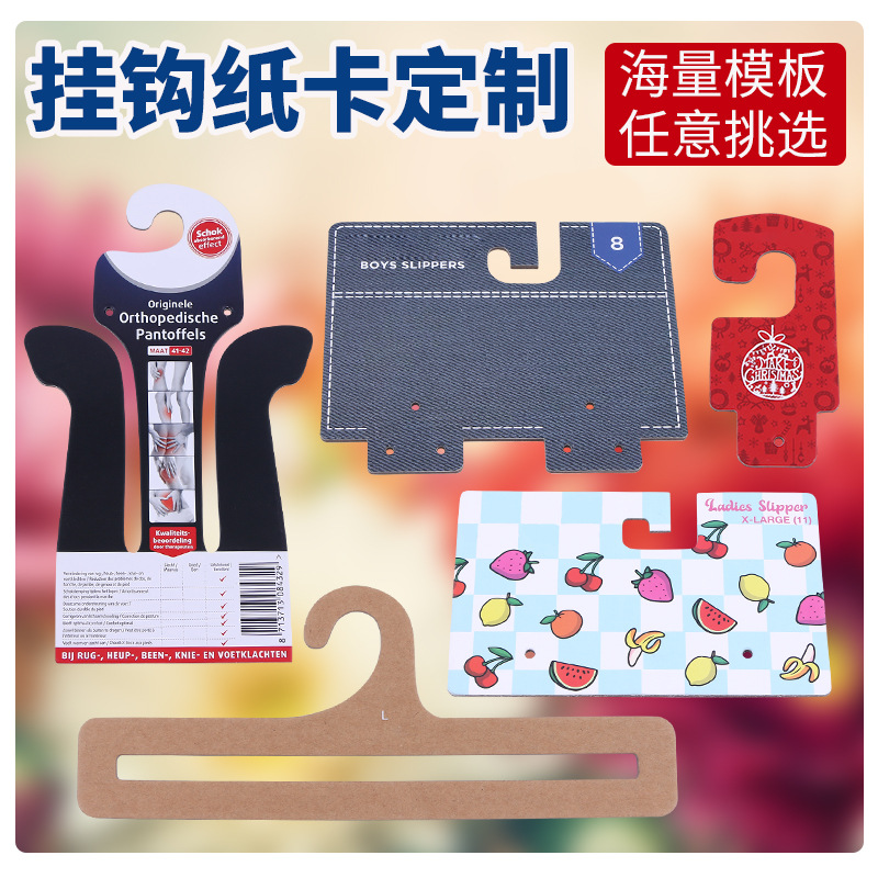 挂钩纸卡 彩卡厂家加工鞋子展示挂钩标签对折卡头加厚纸挂钩
