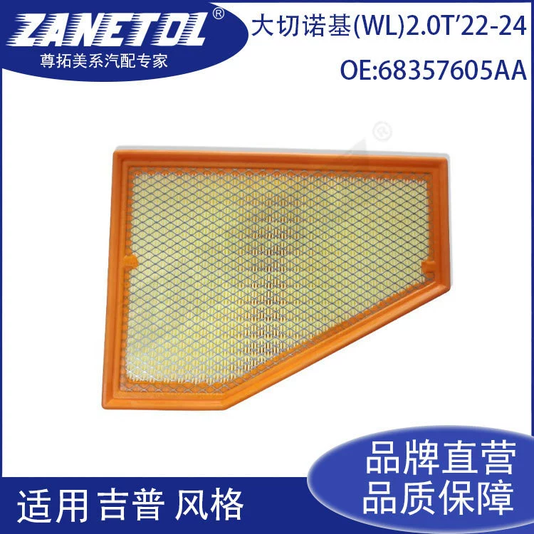 Подходит для Grand Cherokee (WL) 2.0T 2022-2024, воздушный фильтр в стиле 68357605AA