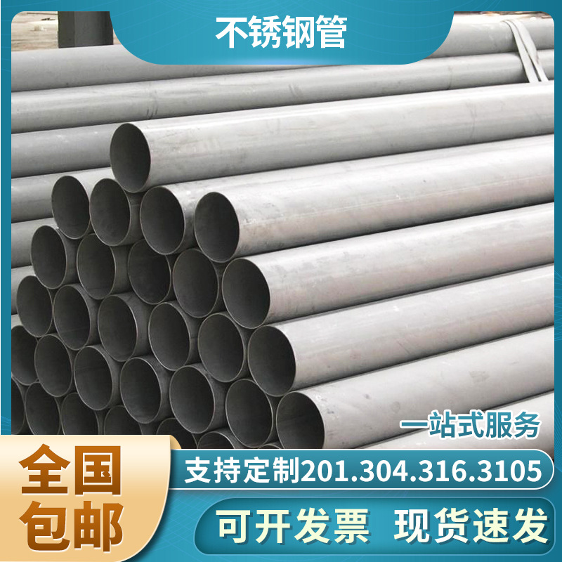 304不锈钢管 不锈钢无缝管 不锈钢管材批发 河南不锈钢