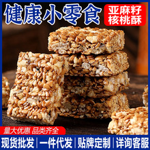 隆尚斋 亚麻籽核桃酥坚果休闲零食特产酥脆传统手工解馋糕点