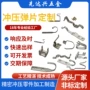 u型淬火冲压v型弹片