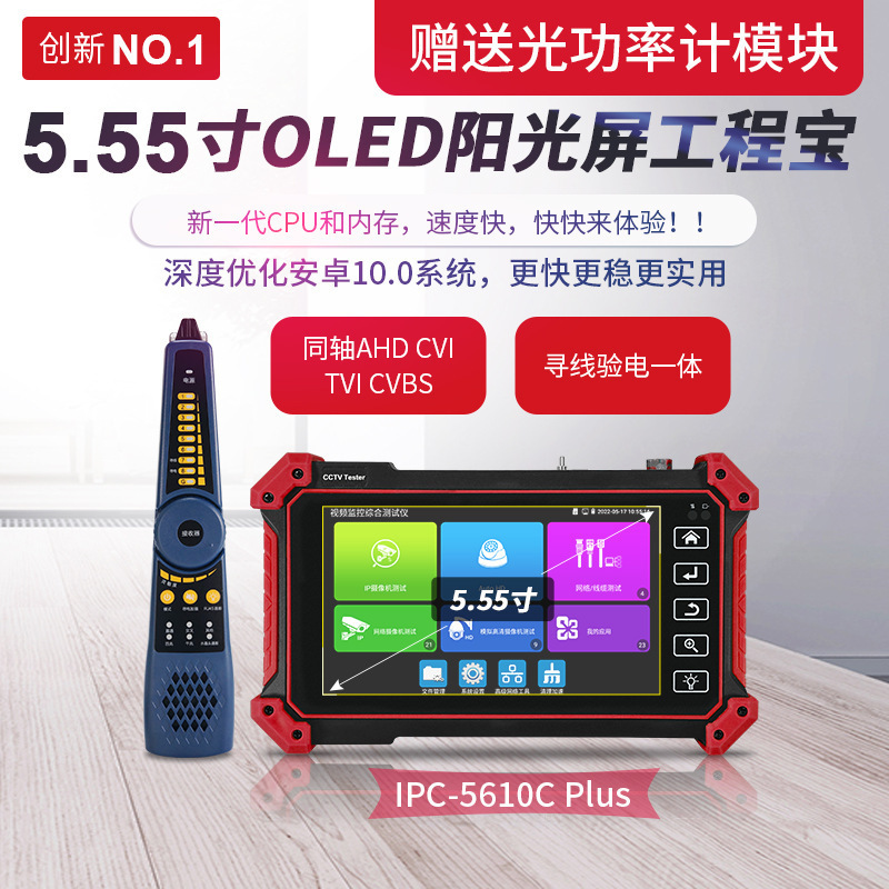 工程宝IPC-5610CPlus网路通网络视频监控仪 寻线/对线/验电