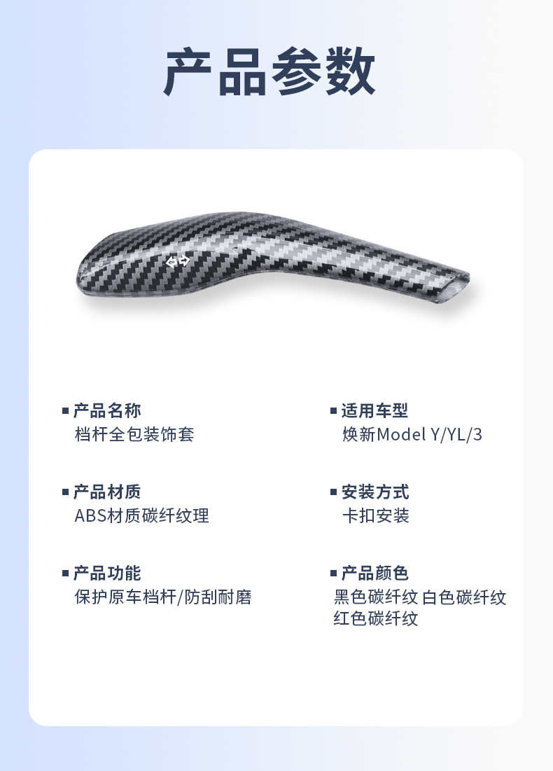 Suitable for Tesla gear shift lever, Tesla decorative protective cover, updated model Y/3YL carbon fiber pattern wholesale