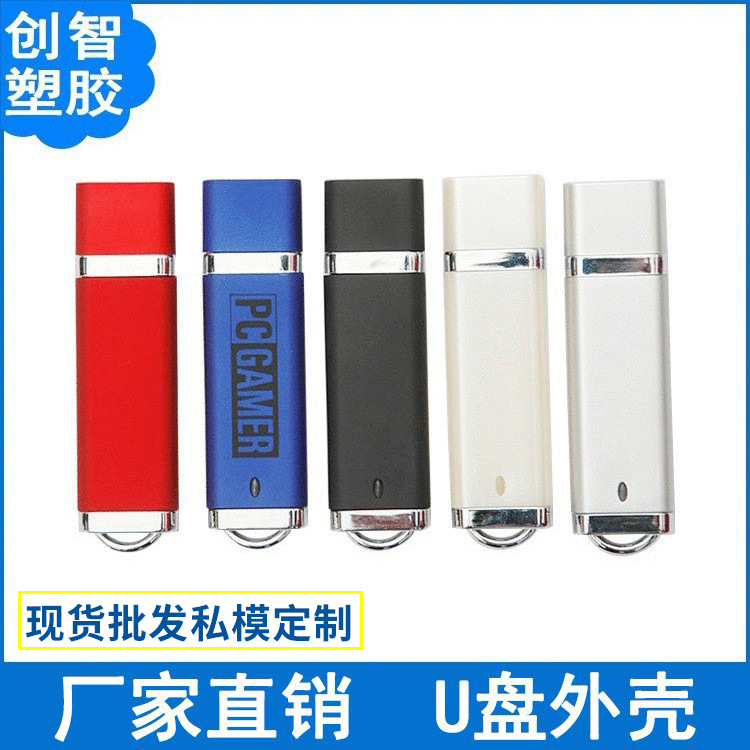 塑胶U盘外壳usb接收器外壳打火机优盘U盘外壳批发模具注塑CZ389