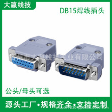 DB15����ʽ�����⚤ 15Pin�{�zо���^ĸ�^2��15������⚤�b��ʽ