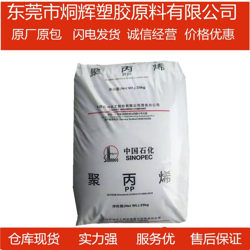 PP 中石化茂名 HT9025M