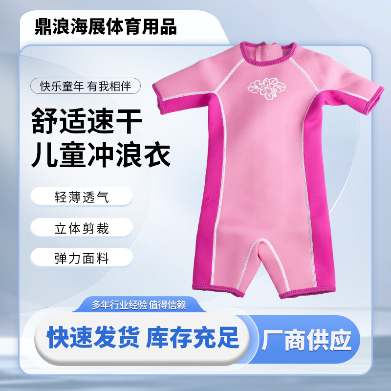 Warm and Cold-proof Swimwear Children's Swimsuit Diving Suit Hot Spring Swimwear Sun-proof Swimwear Student Surfing Set