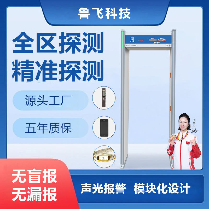 安检门高精度金属检测学校车站工厂防盗安检金属探测门